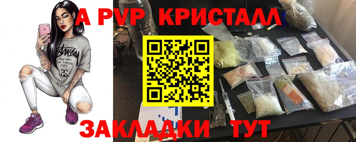 A-PVP кристаллы  Вход с VPN  A-PVP VHQ  Alfa_PVP СК  Ялуторовск 