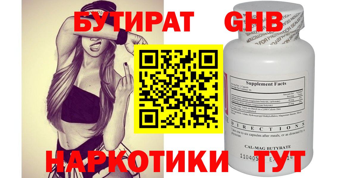 Бутират  Вход с VPN  Ялуторовск  БУТИРАТ буратино 