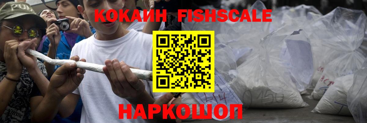 COCAIN FishScale  COCAIN  Вход с VPN  Ялуторовск  КОКАИН Columbia 