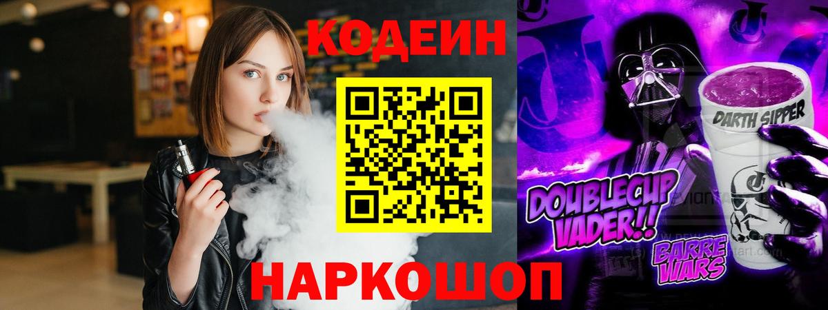 Codein Purple Drank  Вход с VPN  Ялуторовск 