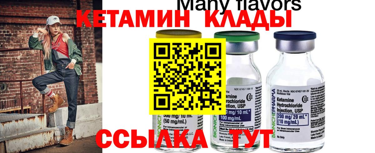 Кетамин VHQ Ялуторовск