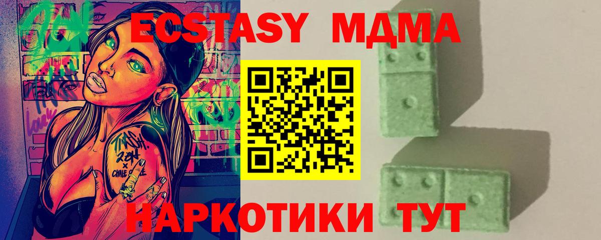 Ялуторовск  MDMA кристаллы  Вход с VPN  MDMA Molly 