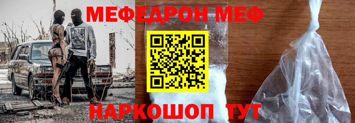Меф mephedrone  МЯУ-МЯУ  магазин продажи наркотиков  Ялуторовск  Вход с VPN  Мефедрон  МЯУ-МЯУ мяу мяу 